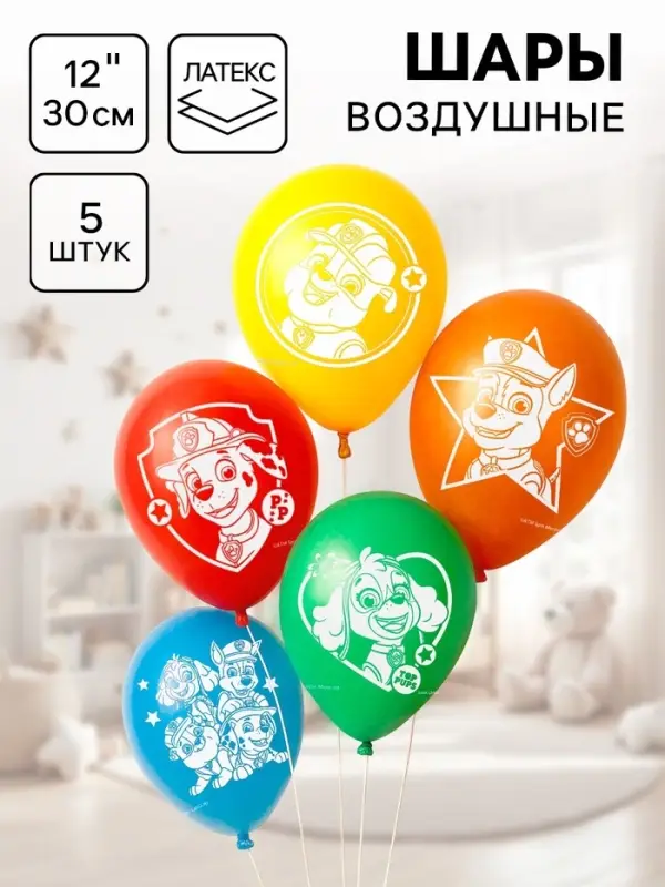 Шар воздушный &laquo;Друзья&raquo;, 12 дюйм, латексный, 5 штук, Щенячий патруль