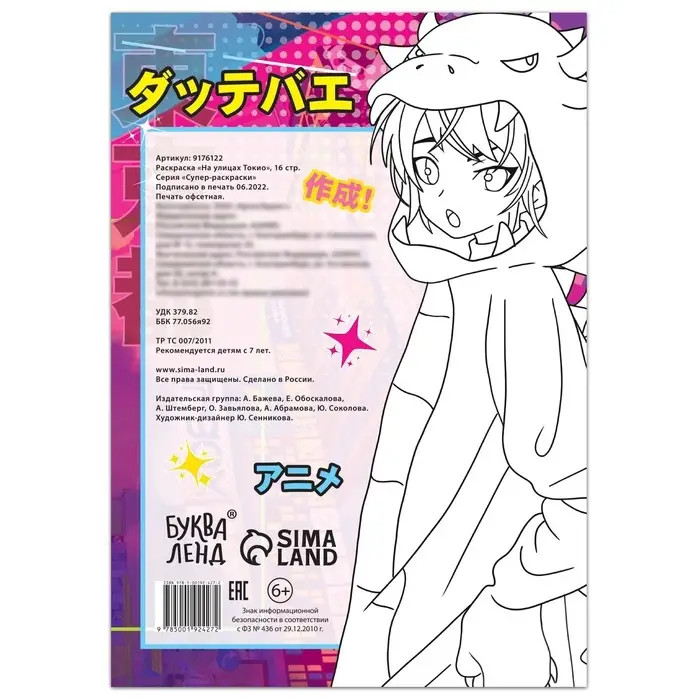 Раскраска «На улицах Токио», 16 стр., Аниме Раскраска «На улицах Токио», 16 стр., Аниме