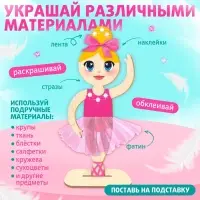 Набор для творчества «Изящные балерины», 9 основ