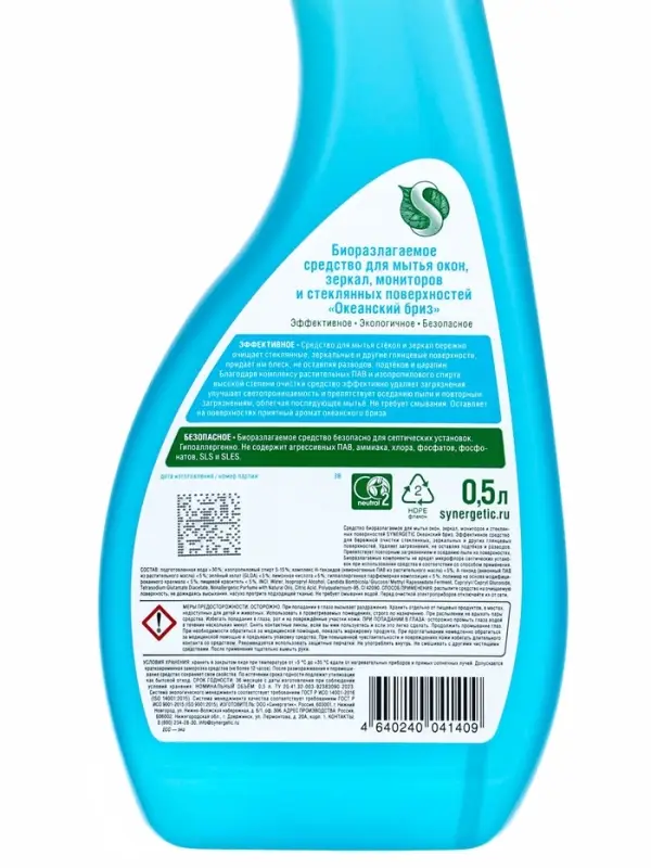 Средство для мытья окон и зеркал Synergetic «Океанский бриз», 500 мл