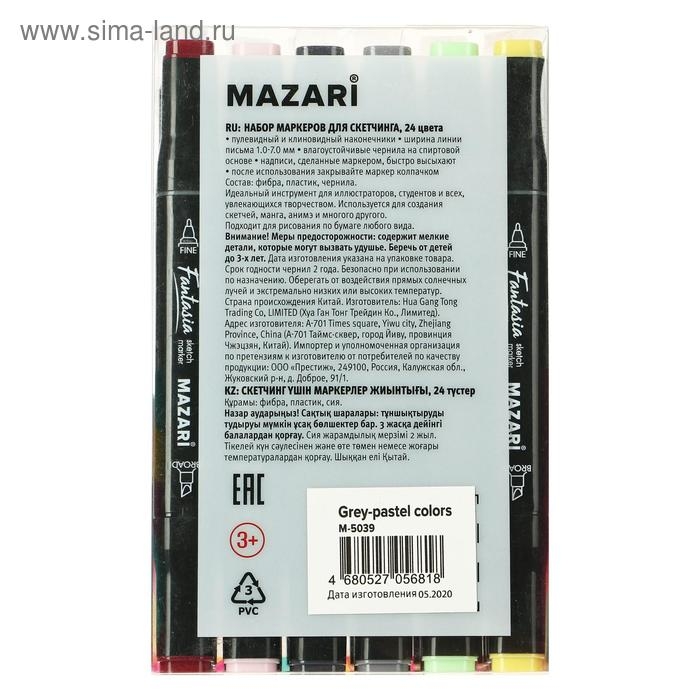 Маркеры для скетчинга двусторонние Mazari Fantasia 24 цвета Grey-Pastel colors (серо-пастельные цвета) Маркеры для скетчинга двусторонние Mazari Fantasia 24 цвета Grey-Pastel colors (серо-пастельные цвета)