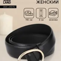 Ремень женский, затяжка, 3&times;110 см, пряжка золотистая, без винта, чёрный
