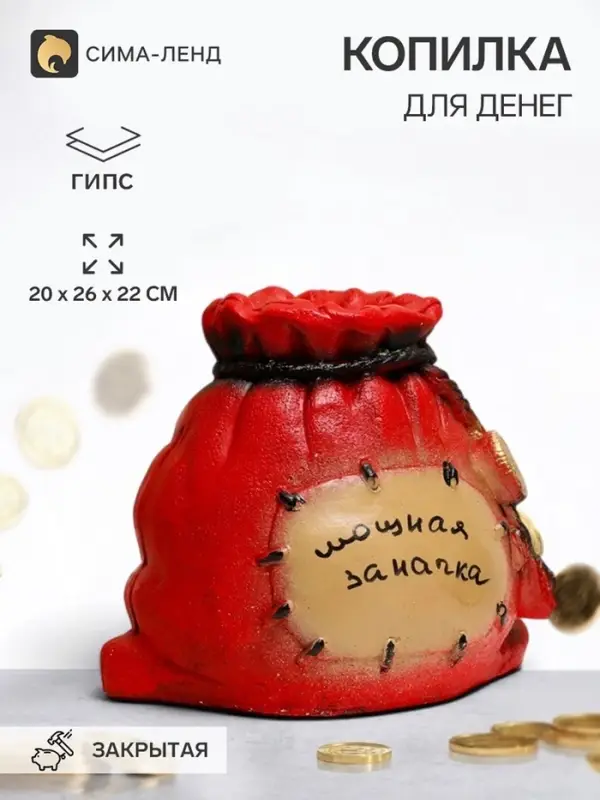 Копилка для денег &laquo;Мешок-заначка&raquo;, гипс, 22&times;27 см, красный