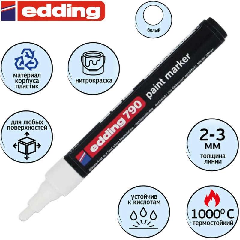 Маркер лаковый EDDING E-790/49 белый 2-3мм
