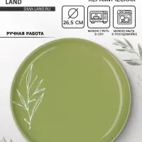 Тарелка керамическая &laquo;Олива&raquo;, 26.5 см, Dolce Ceramo