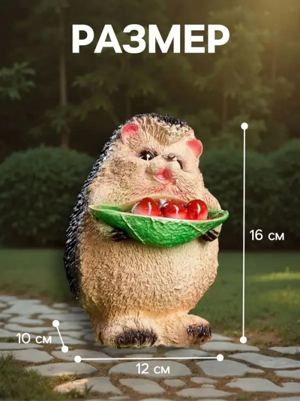 Садовая фигура из гипса &laquo;Ёжик с ягодами&raquo;,12&times;10&times;16 см
