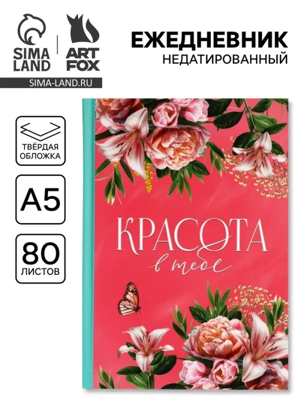 Ежедневник А5, 80 л., твёрдая обложка &laquo;С праздником весны!&raquo;