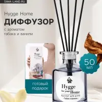 Диффузор ароматический с палочками Hygge Home Табак и ваниль, 50 мл