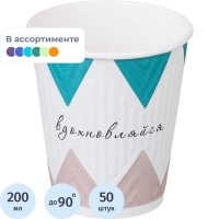 Стакан одноразовый бум 2-сл, d-80мм 200мл NDW9 Кофе-Пауза (mix) 50шт/уп