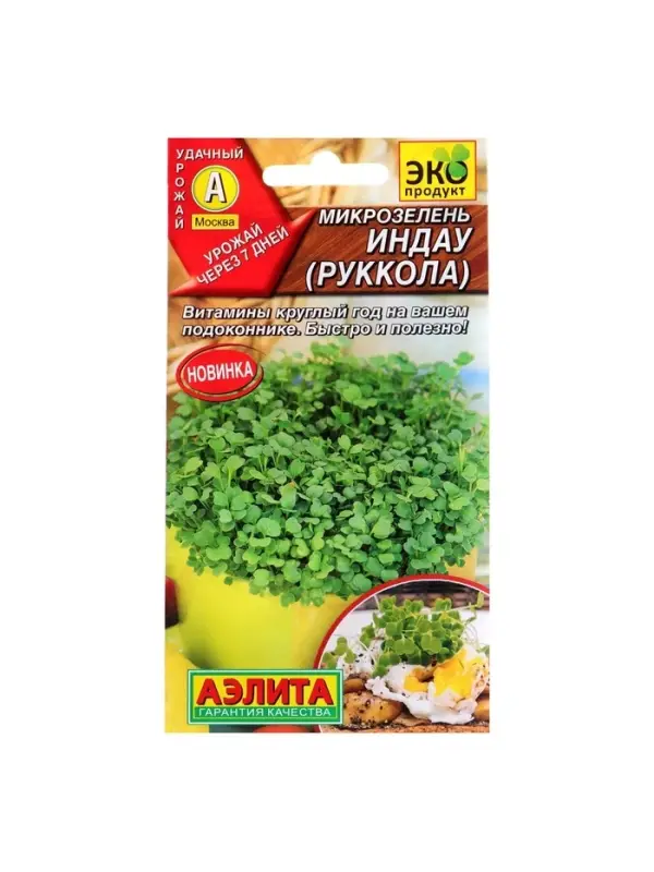 Набор семян Микрозелень Руккола, 5 шт. Набор семян Микрозелень Руккола, 5 шт.