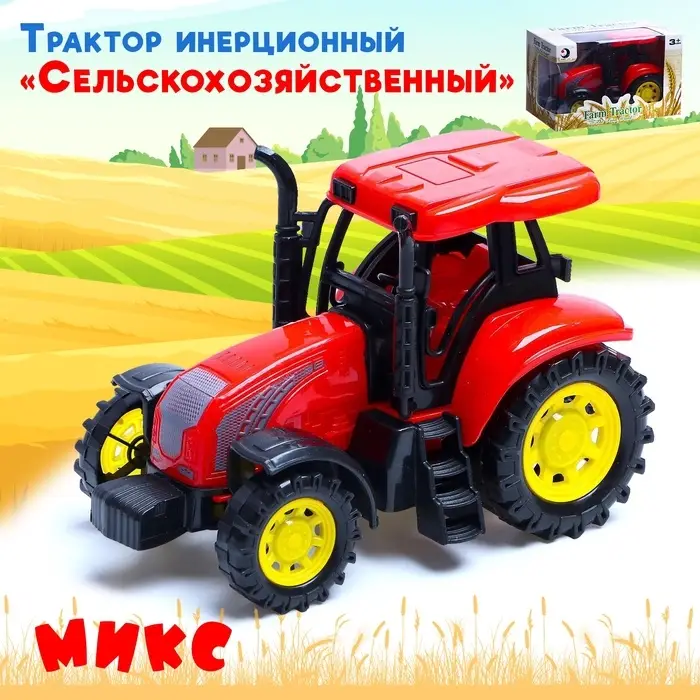 Трактор инерционный &laquo;Сельскохозяйственный&raquo;, цвет красный