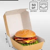 Упаковка для бургеров, 11&times;11&times;11 см