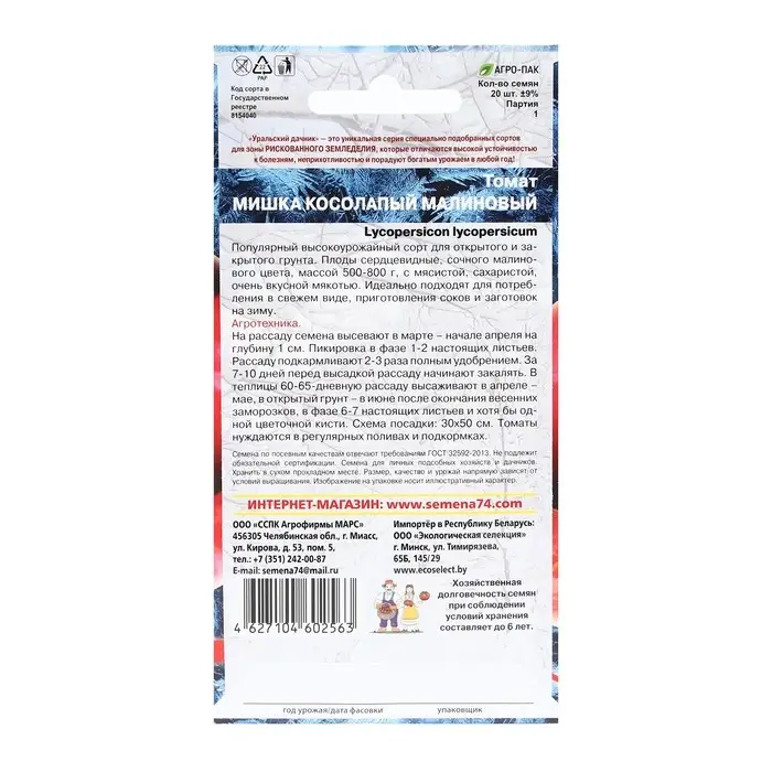 Семена Томат  Семена Томат "Мишка Косолапый", 20 шт