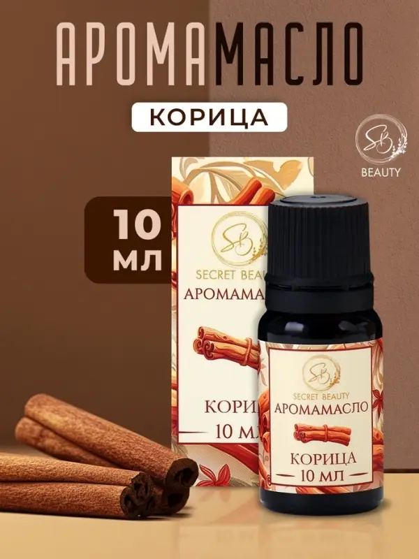 Аромамасло Корица 10 мл