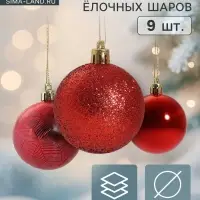 Ёлочные шары &laquo;Камилла&raquo;, d=6 см, набор 9 шт., красные