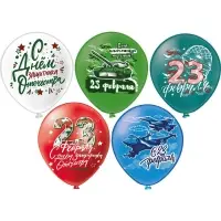 Воздушный шар латексный 12" &laquo;Праздник 23 Февраля!&raquo;, 25 шт., МИКС