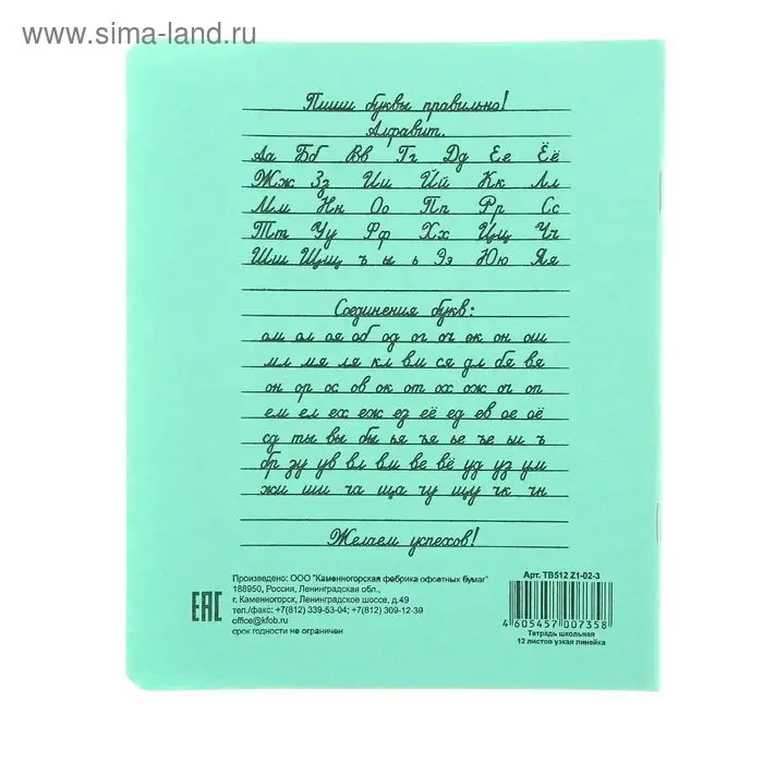 Тетрадь 12 листов узкая линейка «Зелёная обложка», с алфавитом, термоупаковка, фасовка по 25 шт. Тетрадь 12 листов узкая линейка «Зелёная обложка», с алфавитом, термоупаковка, фасовка по 25 шт.