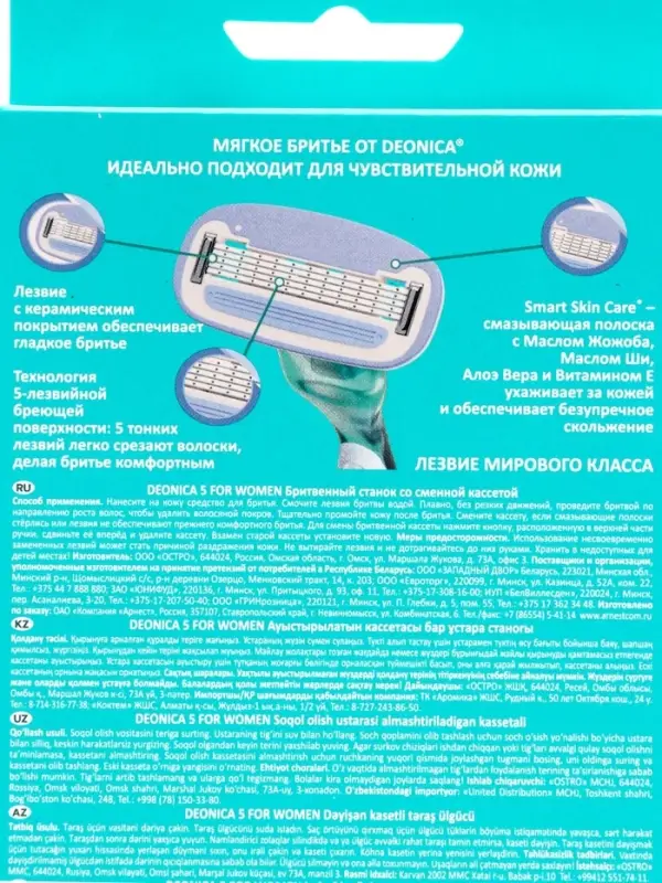 Бритвенный станок со сменной кассетой DEONICA 5 FOR WOMEN Бритвенный станок со сменной кассетой DEONICA 5 FOR WOMEN