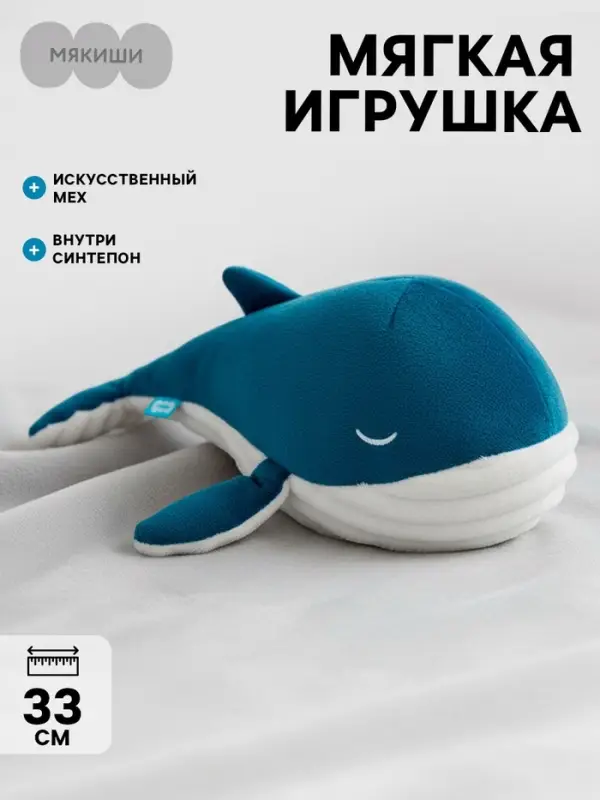 Мягкая игрушка-подушка &laquo;Кит Мадрид&raquo;, 33 см
