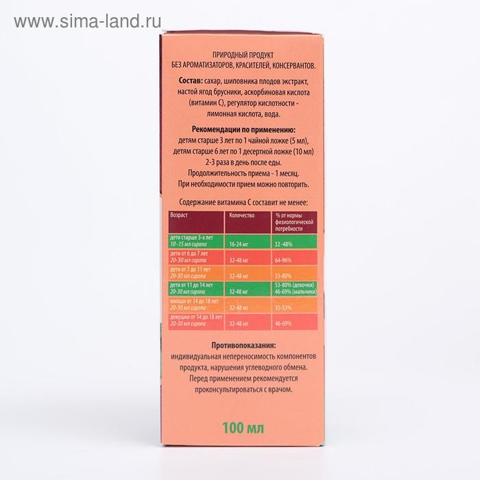 Сироп шиповника для детей с 3-х лет, при простуде и гриппе, ягоды брусники, 100 мл Сироп шиповника для детей с 3-х лет, при простуде и гриппе, ягоды брусники, 100 мл