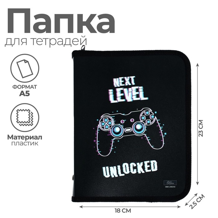 Папка для тетрадей А5, 180 х 230 х 25 мм, молния вокруг, пластиковая 0.5, ПМ-А5-04 Calligrata Папка для тетрадей А5, 180 х 230 х 25 мм, молния вокруг, пластиковая 0.5, ПМ-А5-04 Calligrata "Гейм"