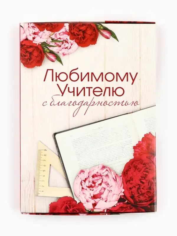 Ежедневник недатированный, А5, 80 л., в подарочной коробке, твердая обложка &laquo;Ежедневник учителя&raquo;