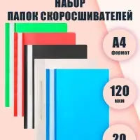 Набор папок-скоросшивателей А4, 120 мкм, Calligrata, 20 штук, прозрачный верх, микс