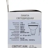 Лампа светодиодная Smartbuy, GU5.3, 7 Вт, 4000К, дневной белый свет