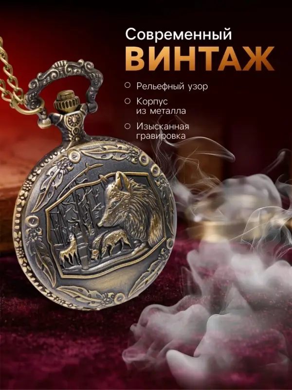 Часы карманные &laquo;Волк&raquo;, кварцевые, цепочка l-40 см, d=4.5 см