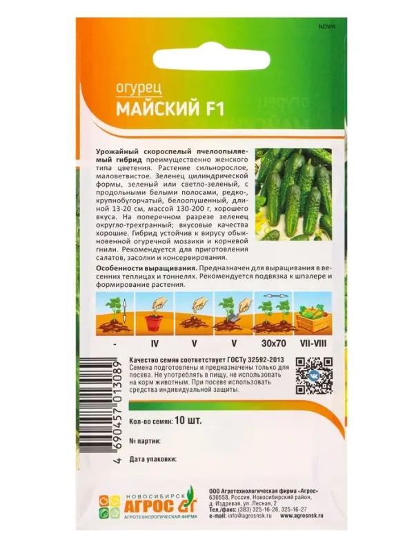 Семена Огурец Семена Огурец "Майский" F1 10 шт