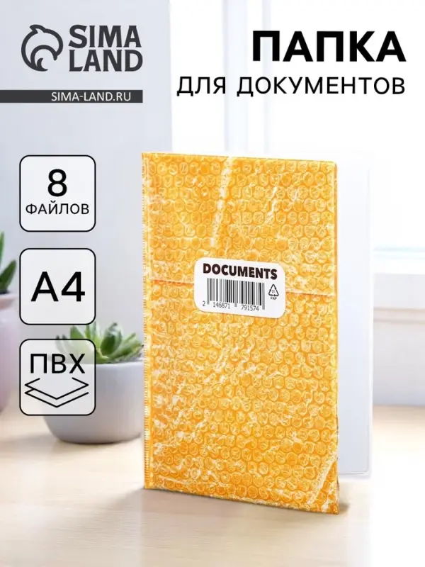Папка для документов Docs, 8 файлов А4