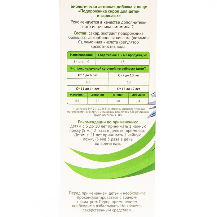 Подорожника сироп для детей, 100 мл Подорожника сироп для детей, 100 мл