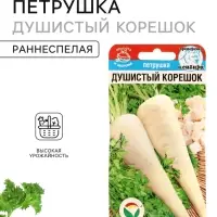 Семена Петрушка &laquo;Душистый корешок&raquo; 1 г, &laquo;Сибирский сад&raquo;