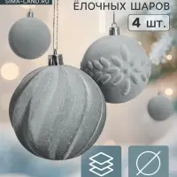 Ёлочные игрушки &laquo;Бархатный зной&raquo;, шары новогодние, d=8 см, 4 шт., серый