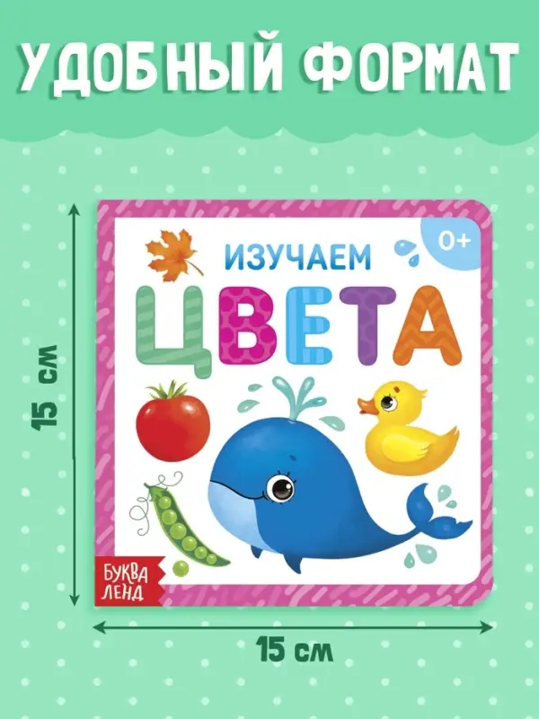 Картонная книга &laquo;Изучаем цвета&raquo;, 10 стр.