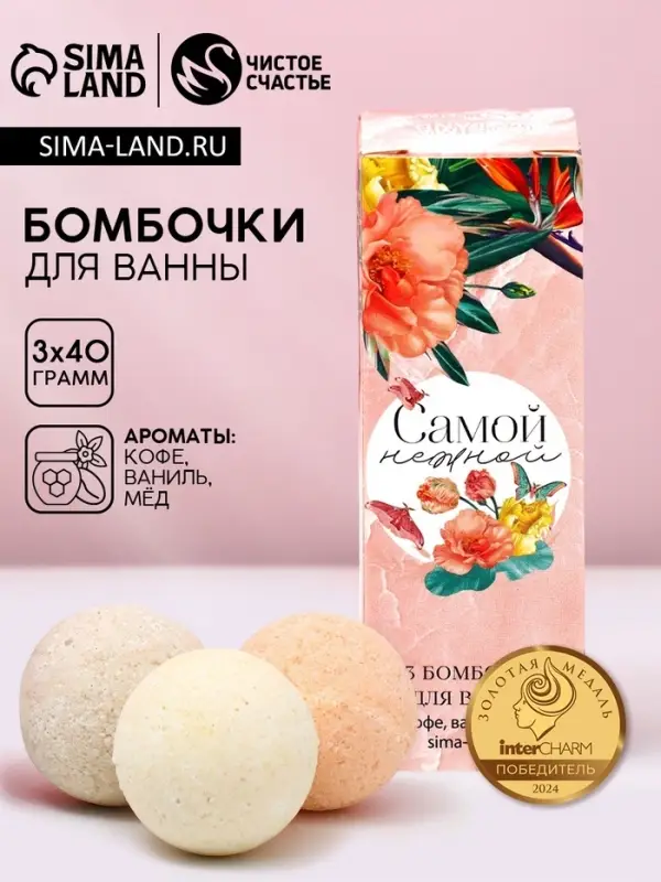 Бомбочки для ванны &laquo;Самой нежной&raquo;, 3&times;40 г, Чистое счастье
