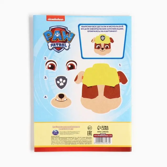 Картон белый, А4, 16 листов, немелованный, односторонний, в папке, 220, г/м&sup2;, &laquo;Щенячий патруль&raquo;