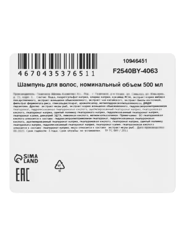 Шампунь ароматизированный с гиалуроновой кислотой, 500 мл