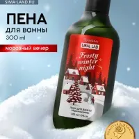 Пена для ванны Frosty winter night, 300 мл, аромат: морозный вечер, Ural Lab Winter Melody