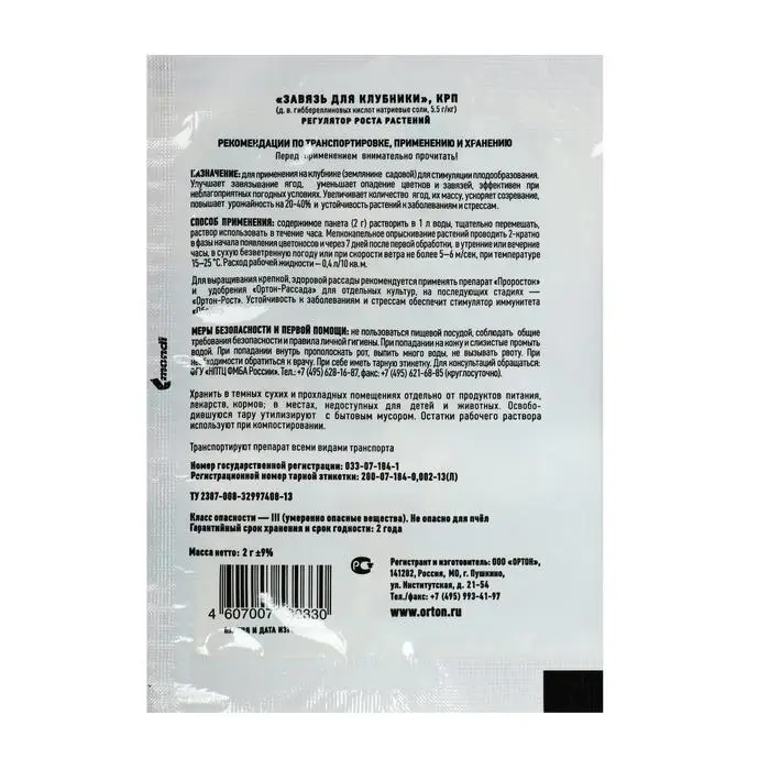 Стимулятор плодообразования  Стимулятор плодообразования "Завязь" Ягодная для клубники, 2 г