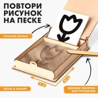 Набор для развития сенсорики &laquo;Рисунки на песке&raquo;