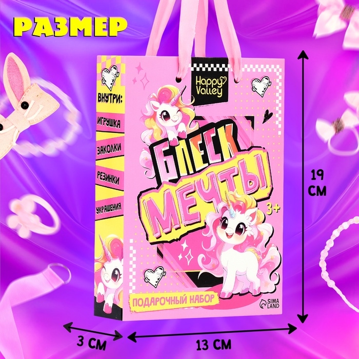 HAPPY VALLEY Подарочный набор HAPPY VALLEY Подарочный набор "Блеск мечты" розовый