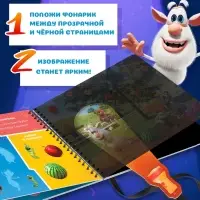 Книга с волшебным фонариком "Весёлые приключения", Буба