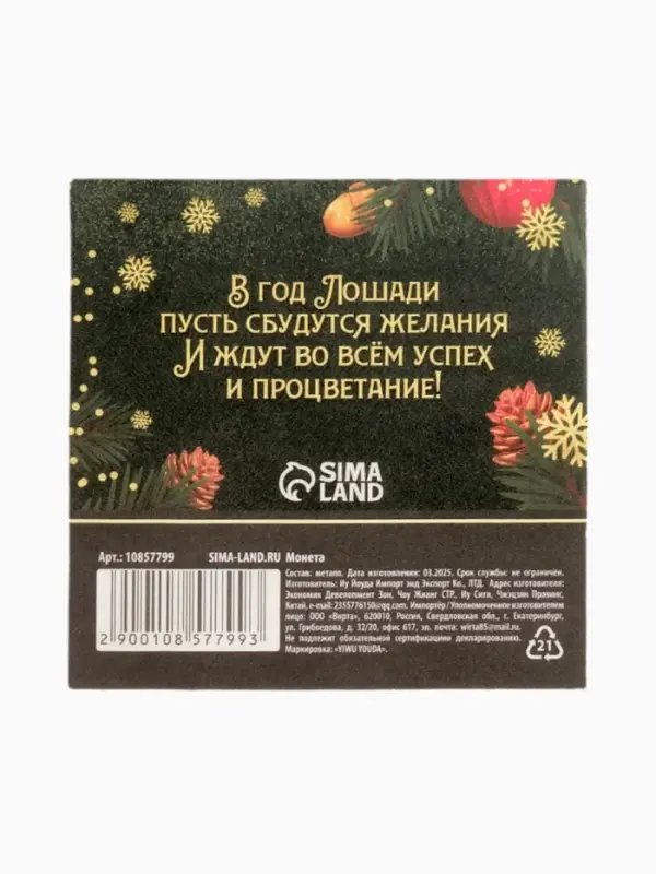 Монета новогодняя сувенирная «Счастливого года», латунь, диам 2.5см