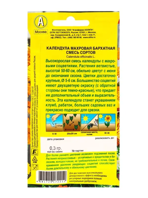 Семена цветов Календула махровая Бархатная, смесь сортов , Ц/П,0,3 г Семена цветов Календула махровая Бархатная, смесь сортов , Ц/П,0,3 г