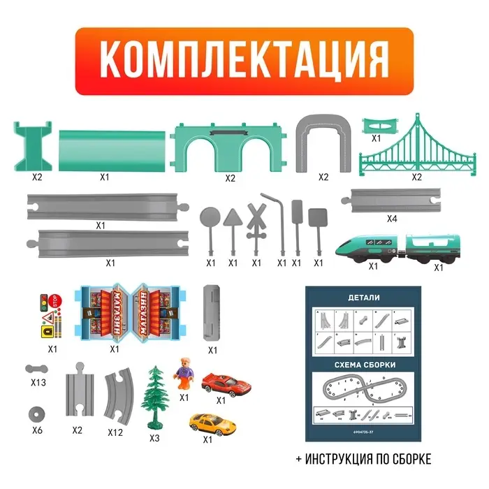 Железная дорога &laquo;Экспресс&raquo;, 66 деталей, работает от батареек, подходит для деревянных железных дорог