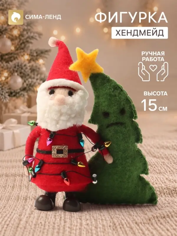 Фигурка декоративная &laquo;Дед Мороз в красной шубе, с ёлочкой и гирляндой&raquo;, войлочная, 13.5&times;5&times;15 см