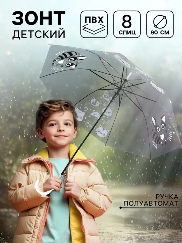 Зонт детский &laquo;Енотик&raquo;&lrm; полуавтомат прозрачный, d=90 см