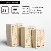 Набор подарочных коробок 3 в 1 прямоугольные с бантом, крем-брюле, 23&times;16&times;9.5; 21&times;14&times;8; 19&times;12&times;6.5 см