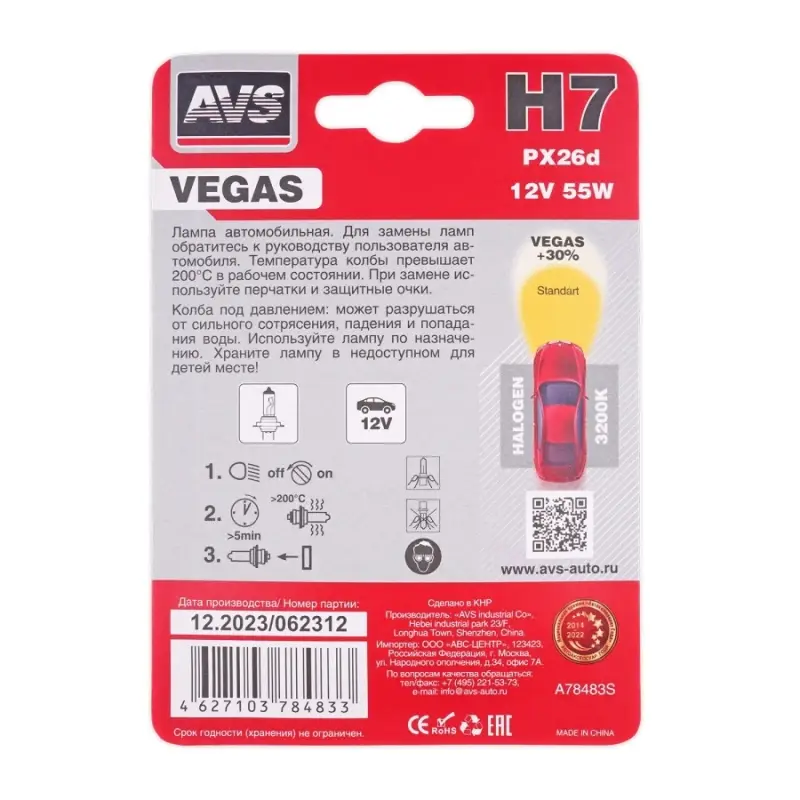 Галогенная лампа AVS Vegas в блистере H7.12V.55W.1шт.